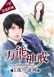 万能神戒 万能神戒