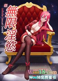 新無限淫慾 新無限淫慾