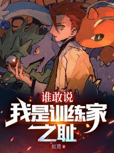 精灵:开局捡漏玉虫石板 精灵:开局捡漏玉虫石板