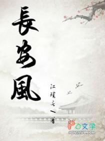 长安风