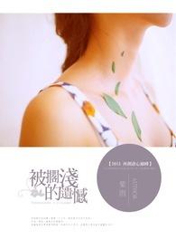 被搁浅的遗憾 被搁浅的遗憾