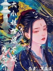 他让我仙道双修,说打架包赢 他让我仙道双修,说打架包赢