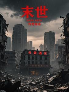 末世之传奇商店 末世之传奇商店