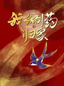 我会制药 我会制药